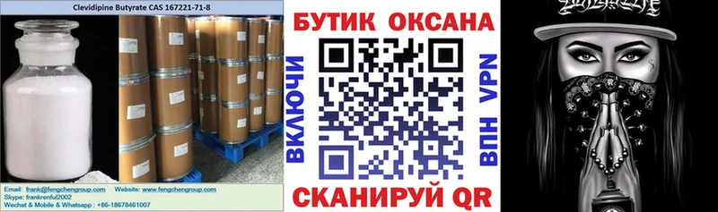 Бутират Butirat  Улан-Удэ 