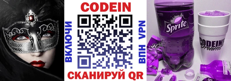 Codein напиток Lean (лин)  Улан-Удэ 